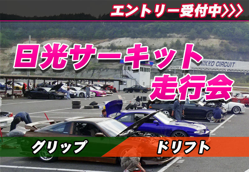 6月30日(火) NAIGEL走行会