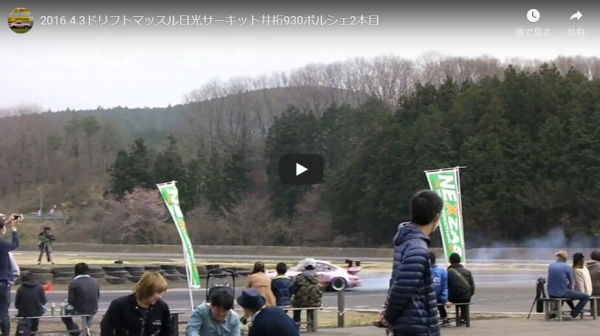 2016.4.3ドリフトマッスル日光サーキット