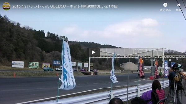 2016.4.3ドリフトマッスル日光サーキット