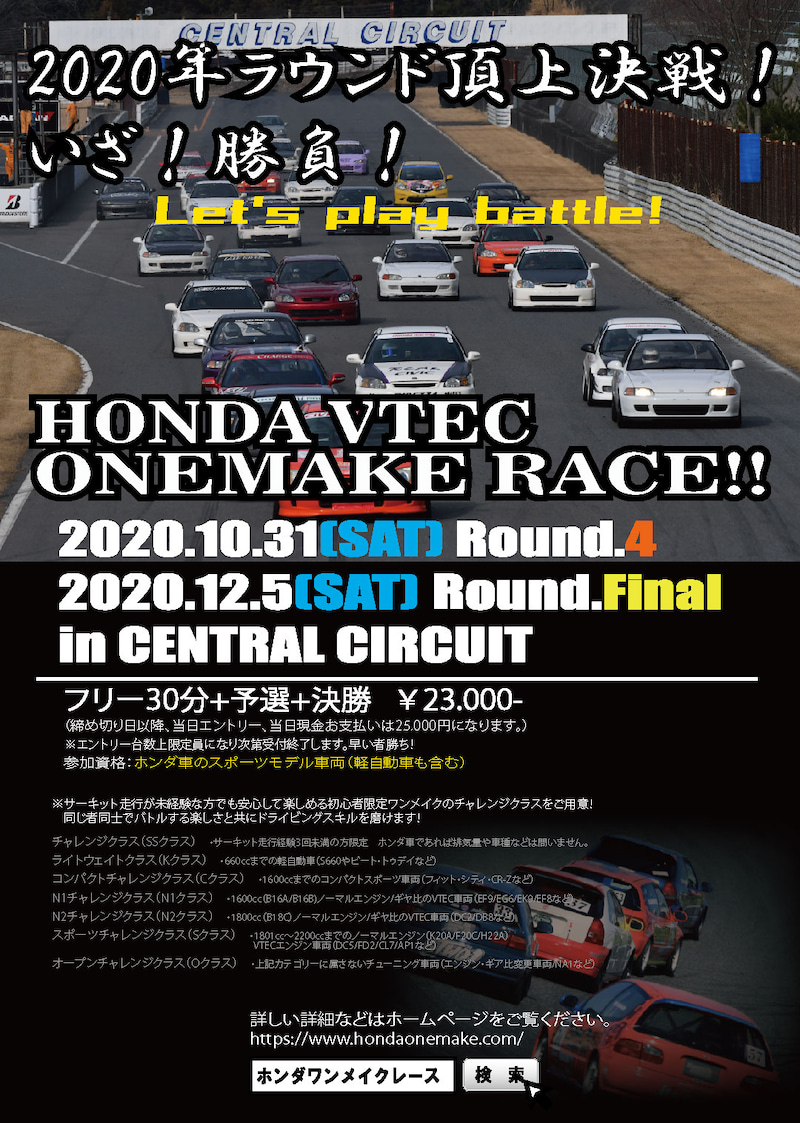 ホンダVTECワンメイクレース